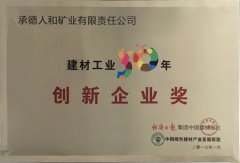 建材工業(yè)30年創(chuàng)新企業(yè)獎(jiǎng)